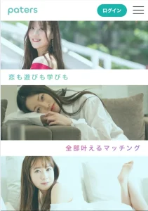 ペイターズ