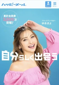ハッピーメール