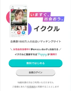 イククル